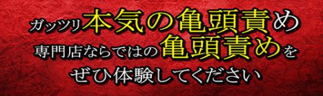 ☆☆ガッツリ本気の亀頭責め(｀・ω・´)☆☆