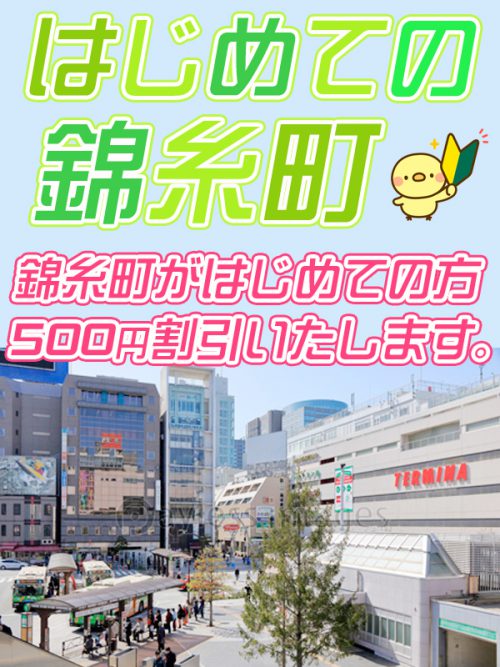 はじめての錦糸町 錦糸町店の5月イベント！！