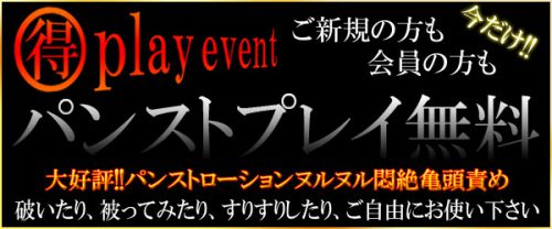 パンストローションヌルヌル悶絶亀頭責め！無料！得！