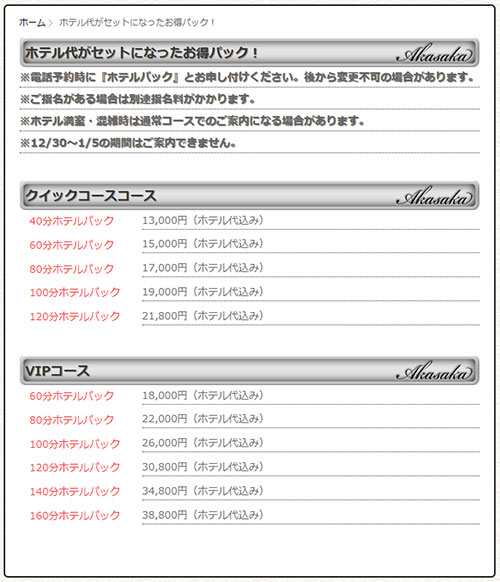 ホテル代がセットになったお得パック！