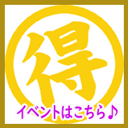 ☆土日祝限定☆ 土曜日・日曜日・祝日の18時以降にご利用のお客様は 60分コース以上でお得にお遊び頂けます♪