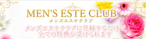 自分だけの会員ページ【メンズエステクラブ】がスタートします♪便利でお得な機能が満載です！！