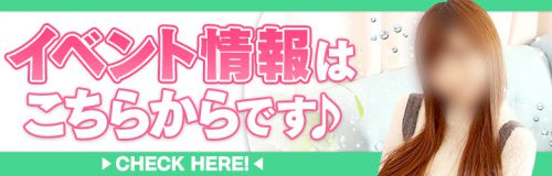 ９月イベント！超お得イベントコース！