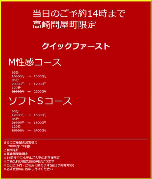 クイックファースト！当日のご予約14時まで 高崎問屋町限定