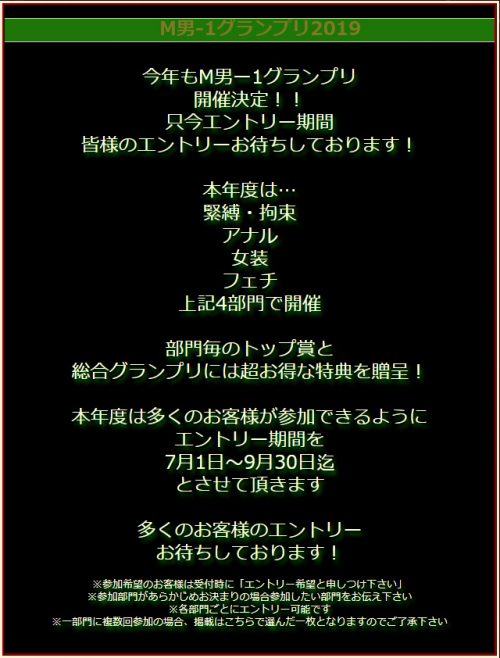 今年もM男ー1グランプリ 開催決定！！ 只今エントリー期間 皆様のエントリーお待ちしております！