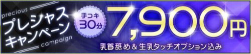 ≪当店一番人気！≫☆プレシャスキャンペーン☆人気オプションがセットになった