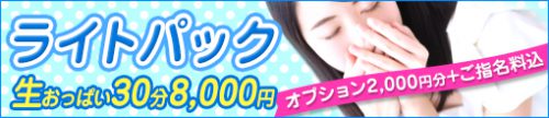 ◆オプション2000円分/指名料込み◆手コキバストタッチコース30分総額8000円◆