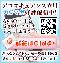 【マガジンのご案内】新人セラピスト入店速報や、最新の出勤情報、割引イベントのご案内