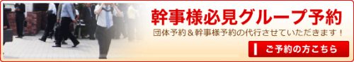 お得な団体割引！2名様以上のご利用は指名料が無料♪