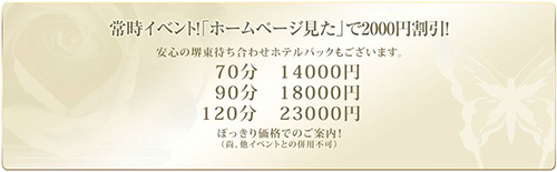 常時イベント！「ホームページ見た」で2,000円割引