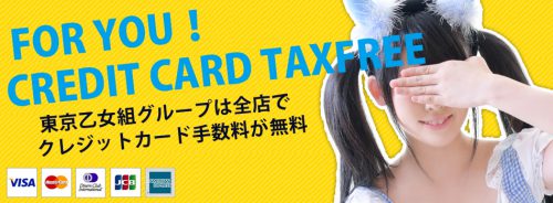 クレジットカード手数料が無料