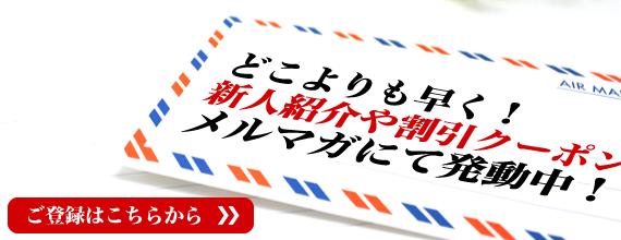 とってもお得な！オフィシャル会員（無料）特典