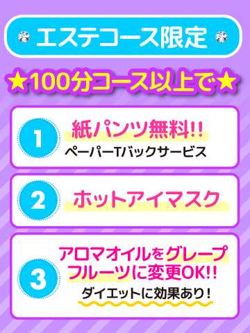 ☆１００分コース以上でイベント発動☆