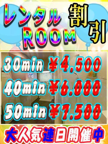 【レンタルルーム割引】一番町レンタルルームをご利用で お得に遊べちゃいます！30分4,500円