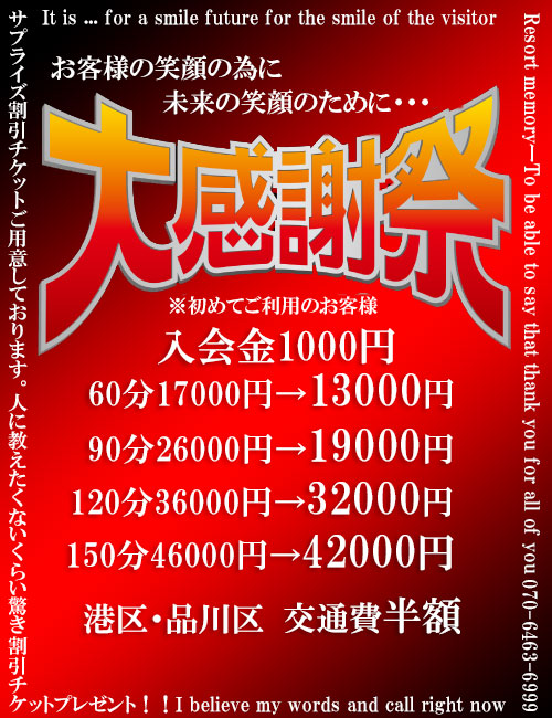 【大感謝祭】初めてご利用のお客様への割引・サプライズ割引チケットご用意してお待ちしております