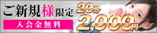 ◆ご新規様限定◆興奮必須◆露出コース20分2,000円◆