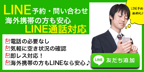 【LINE予約はじめました】