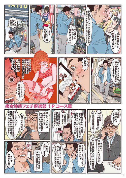 痴女性感フェチ倶楽部　1P体験漫画