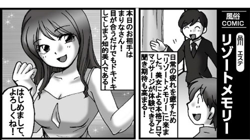 体験マンガ 第二話 「乳首も触られたまらず大量発射♪」