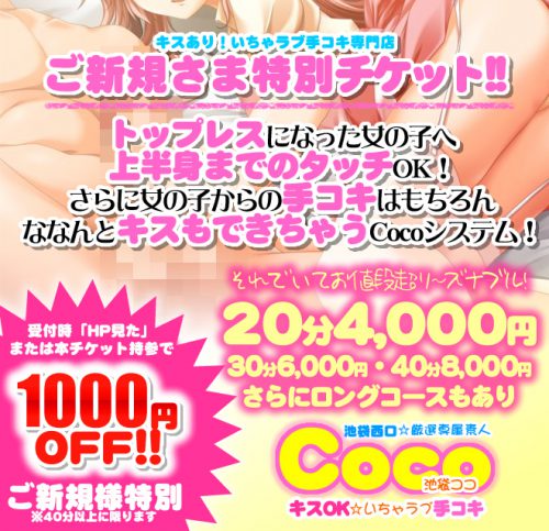 ご新規様特別チケット！受付時に「HP見た」または本チケット持参で1,000円OFF
