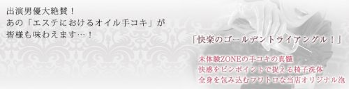 出演男優大絶賛！あの「エステにおけるオイル手コキ」が皆様も味わえます…！