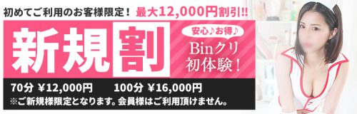 【新規割】ご新規様限定のお得な限定コース♪最大12,000円割引！次回からお使い頂ける 総額5000円分のクーポン券をお渡し致します。