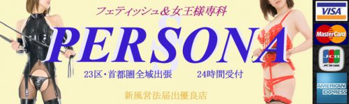 福音女王様の発案により生まれたＭ男性とＳ女性による新しいＳＭ出張サービスです