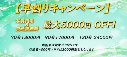 【早割キャンペーン】写真指名料＆交通費無料！最大5,000円OFF