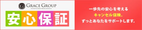 【▼安心保証CP】女性欠勤時もご安心ください！！安心保証CP！！