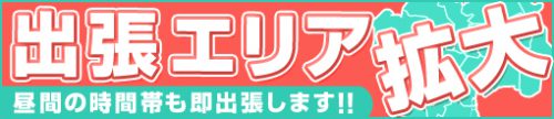 【出張エリア拡大】東京　23区　全域