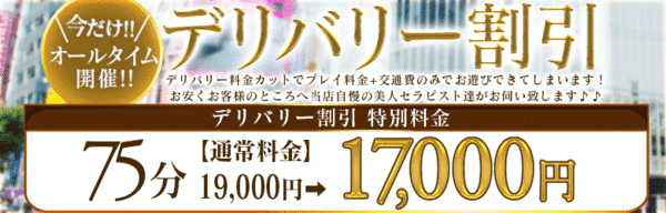 【デリバリー割引】只今、デリバリー強化中