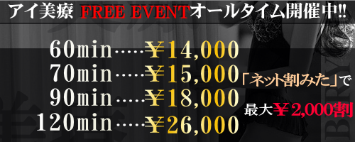 「ネット割みた」で最大2,000円割引