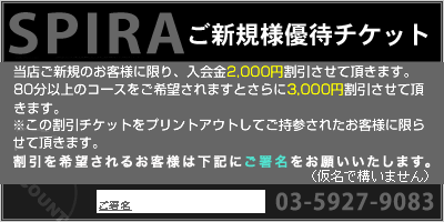 【ご新規様優待チケット】入会金2,000円を割引させていただきます