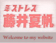 一風変わった癖をお持ちのマニア様へのSM調教・M性感施術を個人ミストレスとしておこなっております