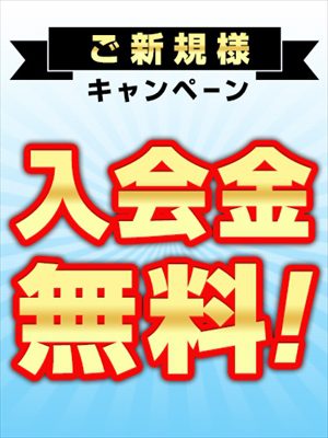 【渋谷店ご利用初めてのお客様】入会金無料キャンペーン中 