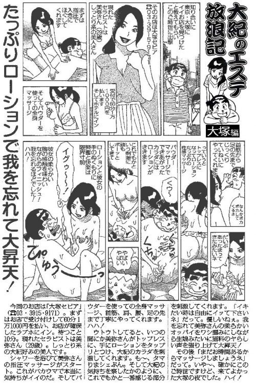 【体験漫画】たっぷりローションで我を忘れて大昇天！