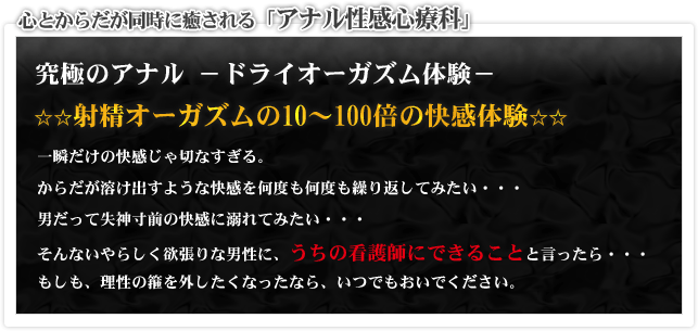 ☆射精オーガズムの10～100倍の快感体験☆究極のアナル -ドライオーガズム-