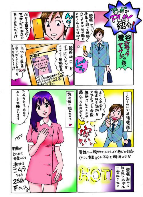 プレイを漫画でご紹介