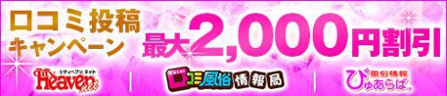 ◆口コミ割引◆「口コミ」サイトに投稿して最大２０００円割引♪