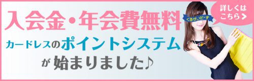 【クルセポイントサービスが開始】入会金・年会費無料！カードレスポイントシステム