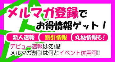 【メルマガ配信開始】イベント併用可能割引開催