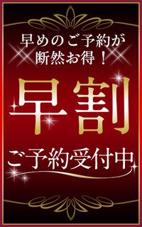 【早割】夜２０：００以降ご利用の出張のお客様必見！※前日までの早期ご予約で交通費最大￥3,000無料