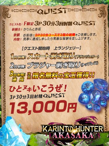 【ひとヌキいこうぜ！】3P30分3回射精QUEST