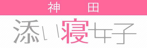 僕たちは実現しました。18歳〜20代の若い”彼女”が、密着して、焦らして 最初から貴方の勃起をフルに誘う