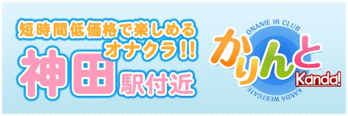 街で見かけるような素人の女の子と短時間・激安・低価格で遊べるお店