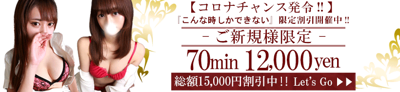 ≪ご新規様限定ご優待券 ≫最大総額15,000円分割引