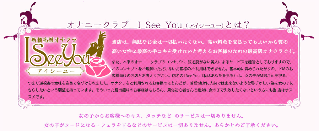 無駄なお金は一切払いたくない。高い料金を支払ってもよいから質の高い女性に最高の手コキを受けたい方の為の最高級オナクラ