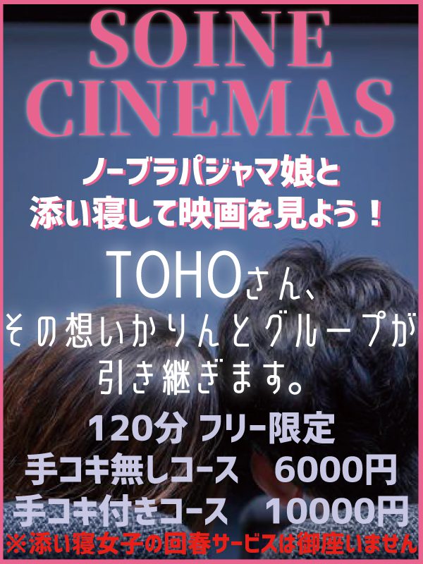 【SOINE CINEMAS】ノーブラパジャマ娘と添い寝して映画を見よう