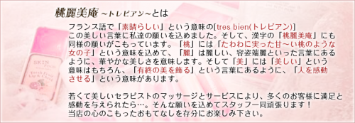 若くて美しいセラピストのマッサージとサービスにより、多くのお客様に満足と感動を