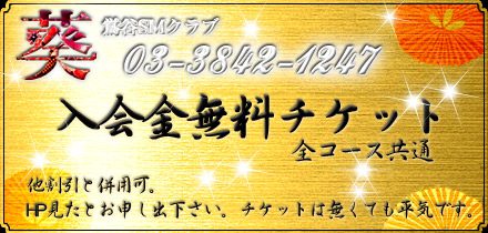 入会金無料！！他チケット併用可